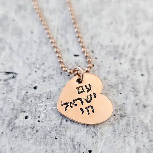 am yisrael chai necklace