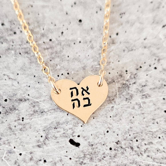 Heart Ahava | Necklace