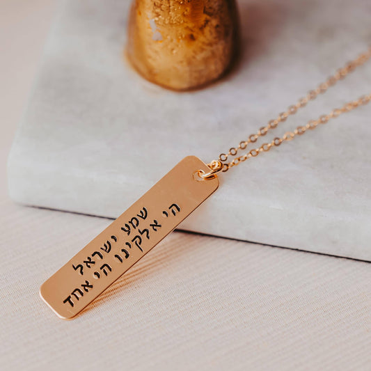 Shema Yisrael | Sterling Silver Bar Necklace