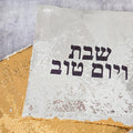 Sequined Challah Cover - shabbat and yomtov