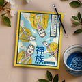 Large Yōkai Notebook | Shinzoku