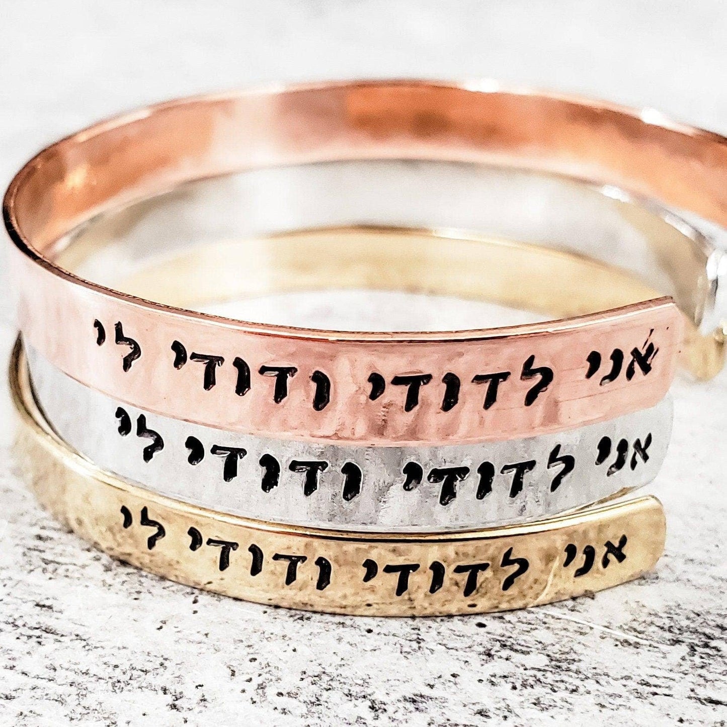 Shema Yisrael | Adjustable Cuff Bracelet