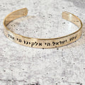 Shema Yisrael | Adjustable Cuff Bracelet